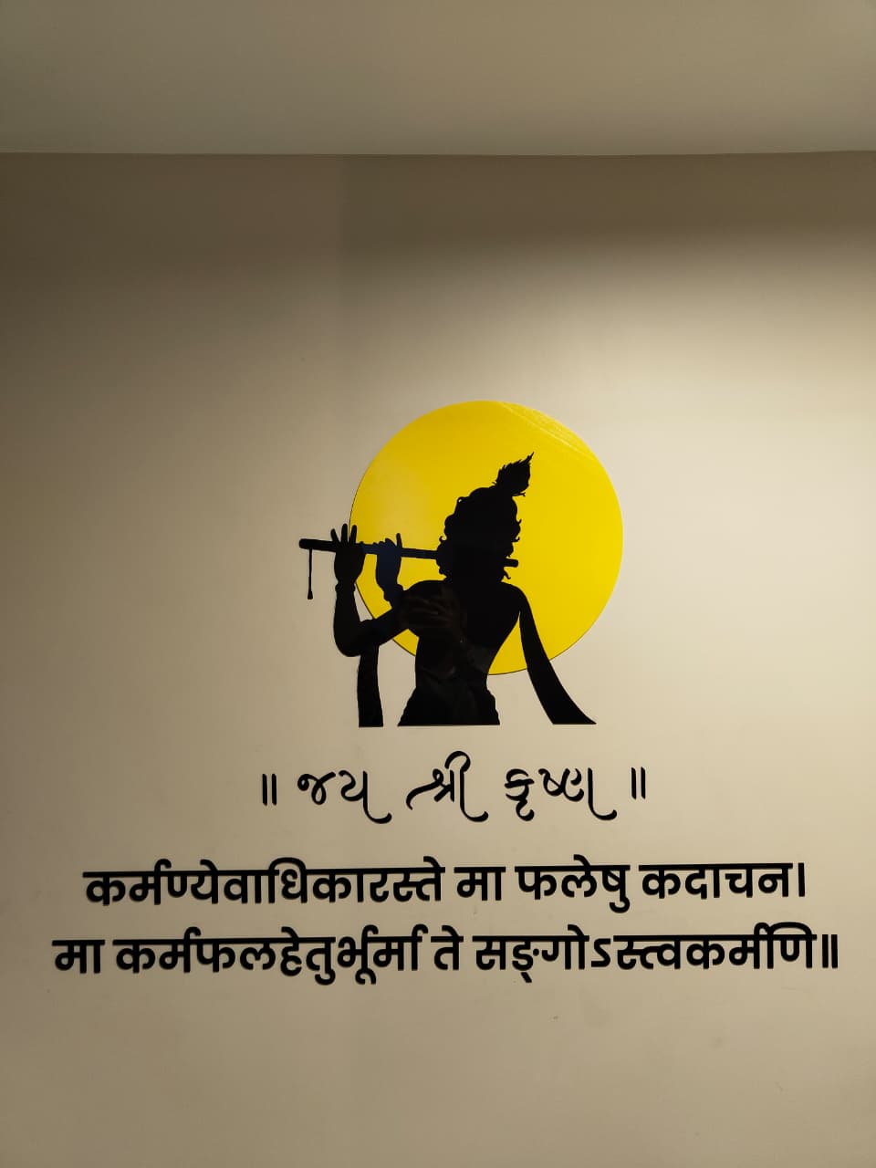 Lord Krishna Flute Silhouette & Bhagavad Gita Shloka Wall Art