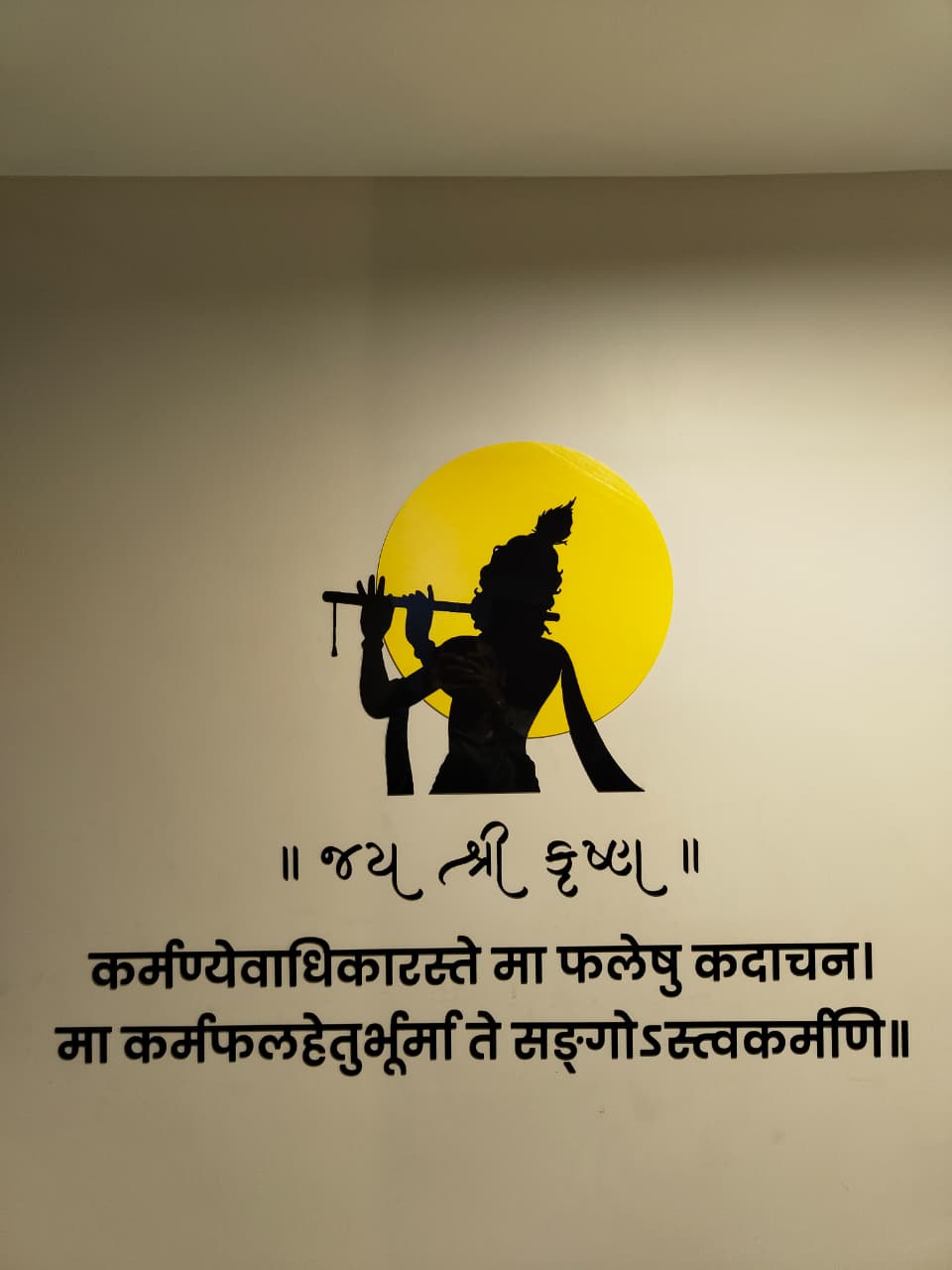 Lord Krishna Flute Silhouette & Bhagavad Gita Shloka Wall Art